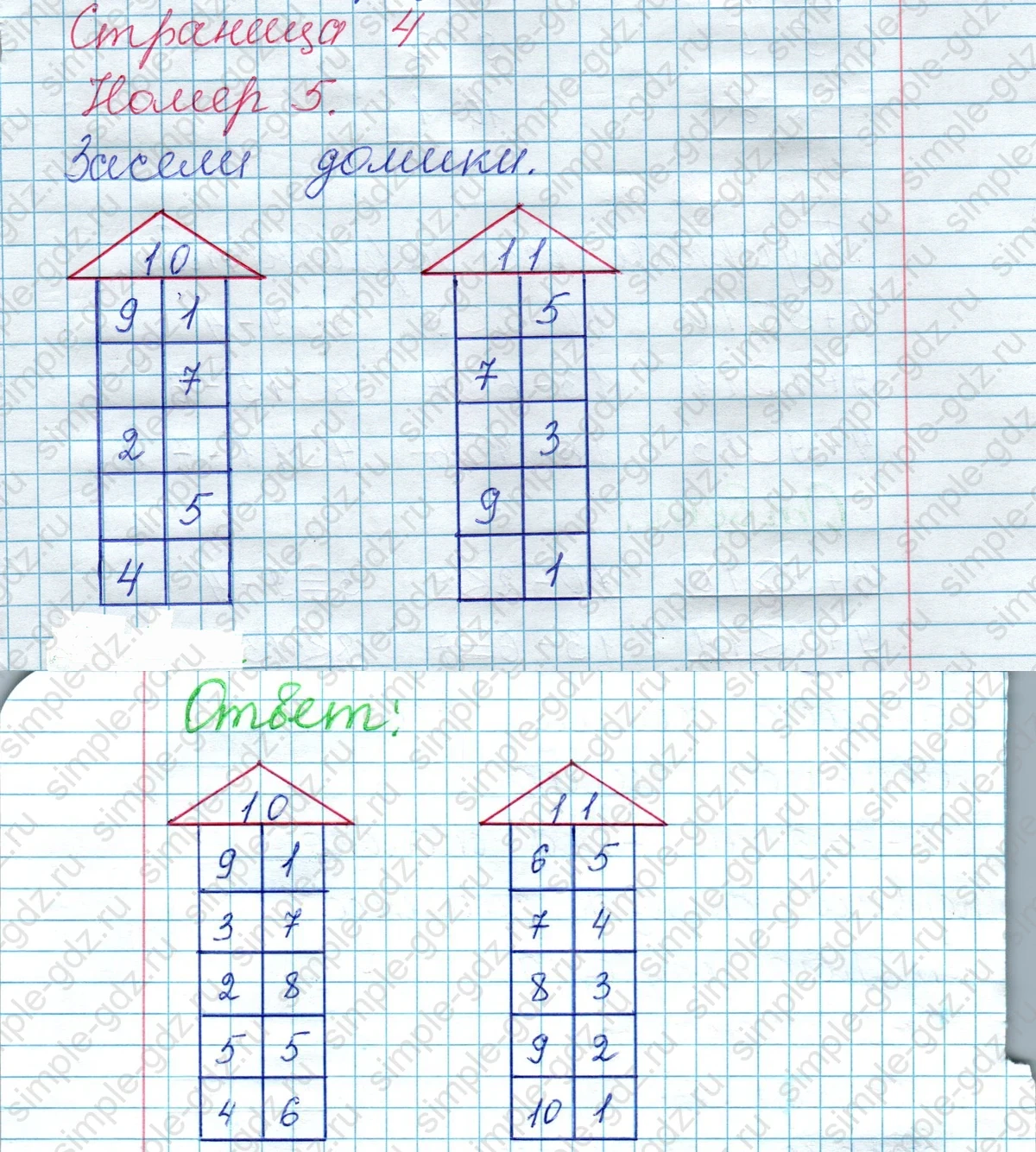 matematika class-2 Математика 2 класс рабочая тетрадь Моро, Волкова 1, 2 часть - 1 Часть страница 4 Ответ Номер 5 2020-2023