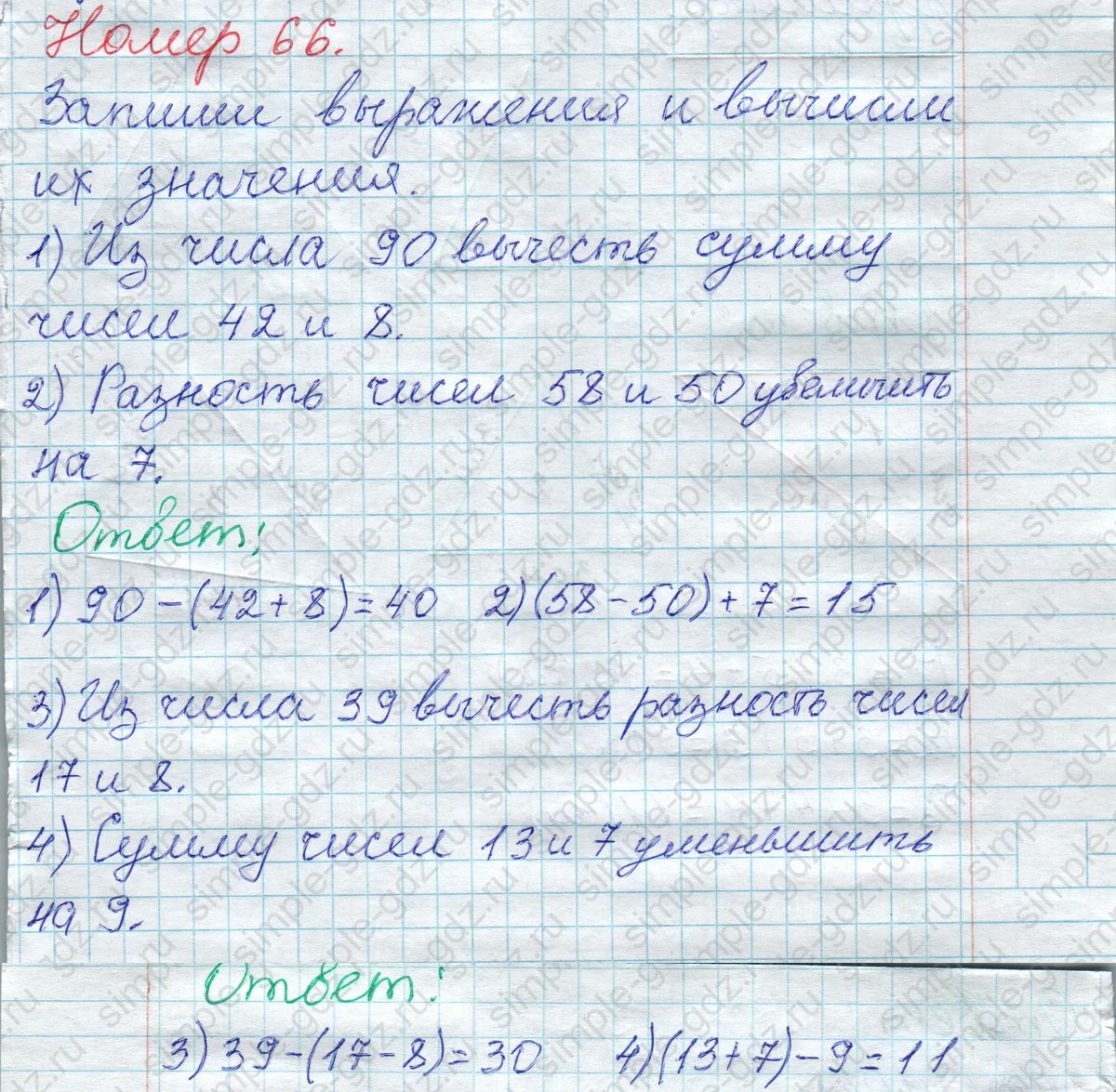 matematika class-2 Математика 2 класс рабочая тетрадь Моро, Волкова 1, 2 часть - 1 Часть страница 50 Ответ Номер 66 2020-2023