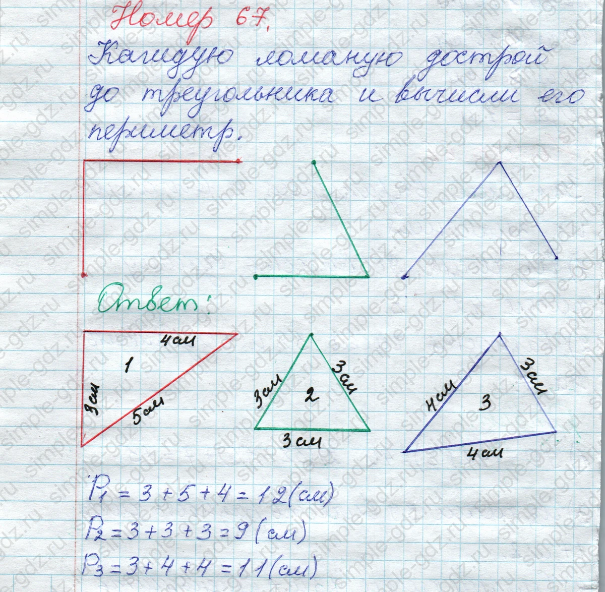 matematika class-2 Математика 2 класс рабочая тетрадь Моро, Волкова 1, 2 часть - 1 Часть страница 50 Ответ Номер 67 2020-2023