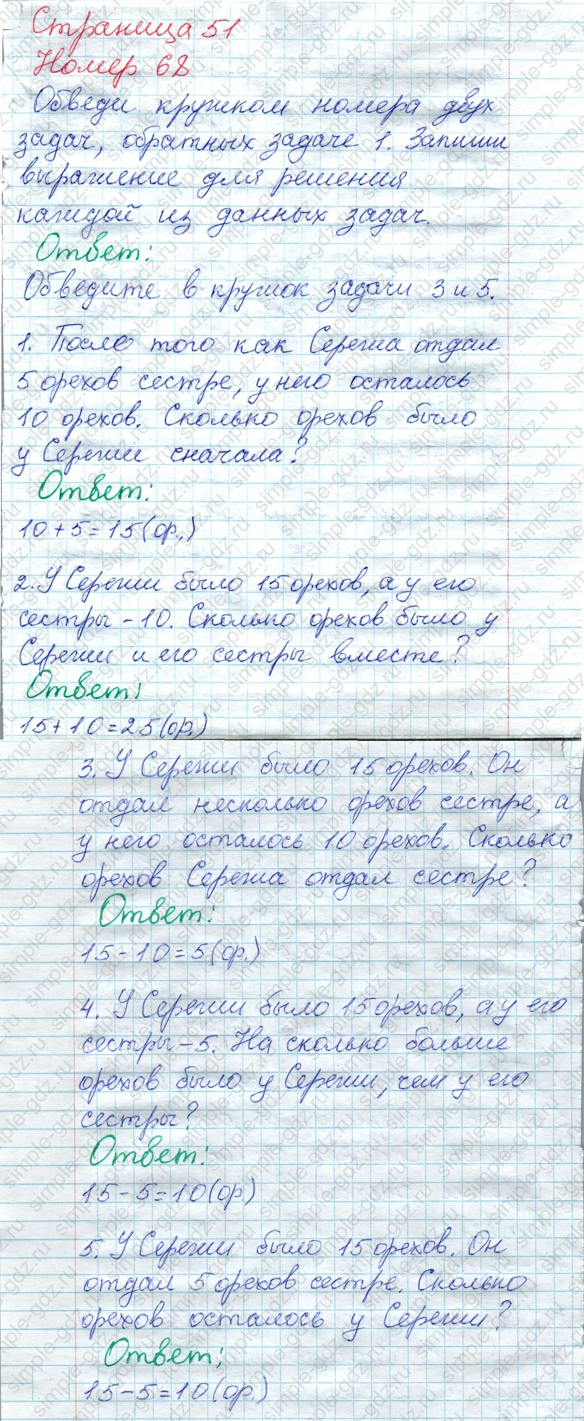 matematika class-2 Математика 2 класс рабочая тетрадь Моро, Волкова 1, 2 часть - 1 Часть страница 51 Ответ Номер 68 2020-2023