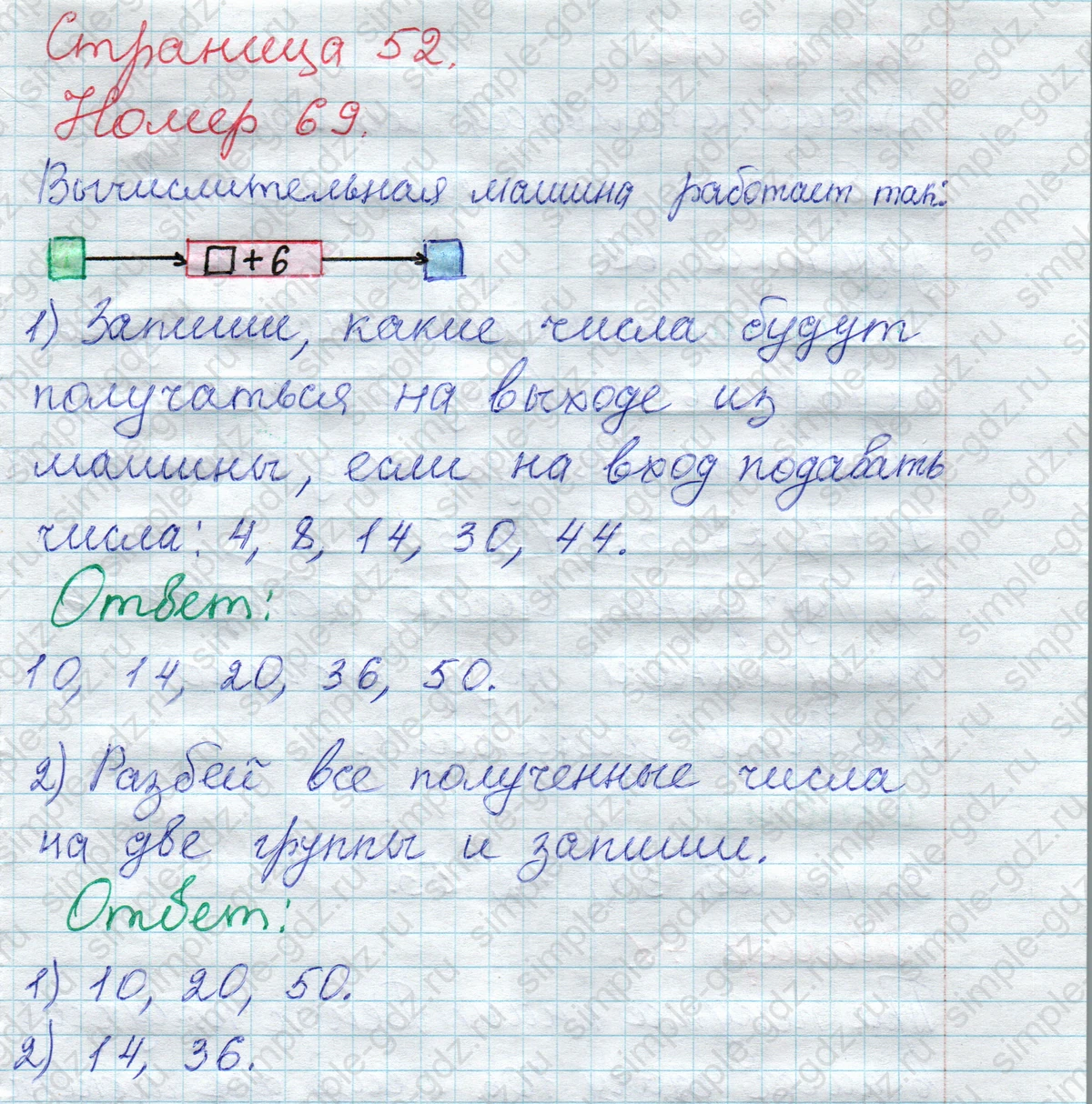 matematika class-2 Математика 2 класс рабочая тетрадь Моро, Волкова 1, 2 часть - 1 Часть страница 52 Ответ Номер 69 2020-2023