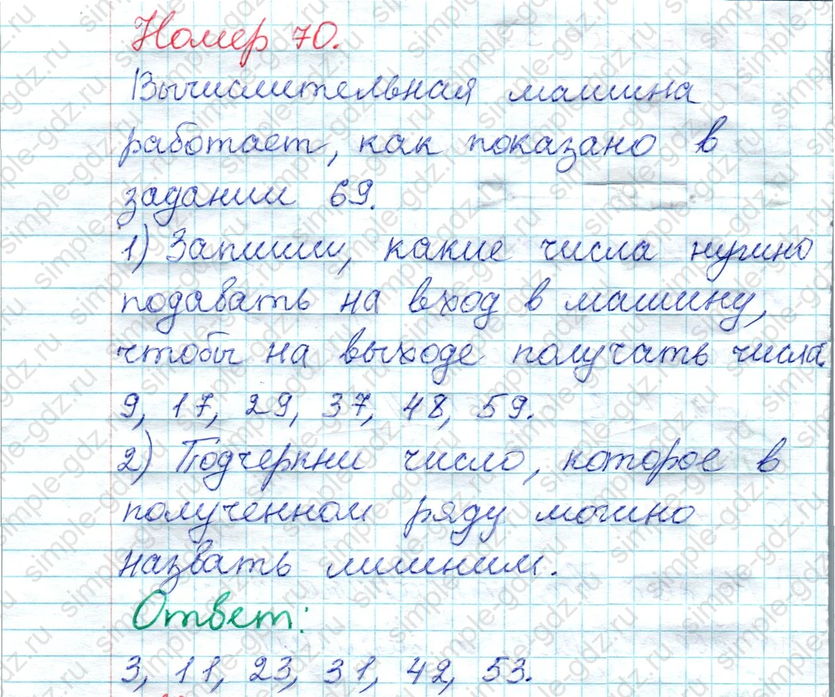 matematika class-2 Математика 2 класс рабочая тетрадь Моро, Волкова 1, 2 часть - 1 Часть страница 52 Ответ Номер 70 2020-2023