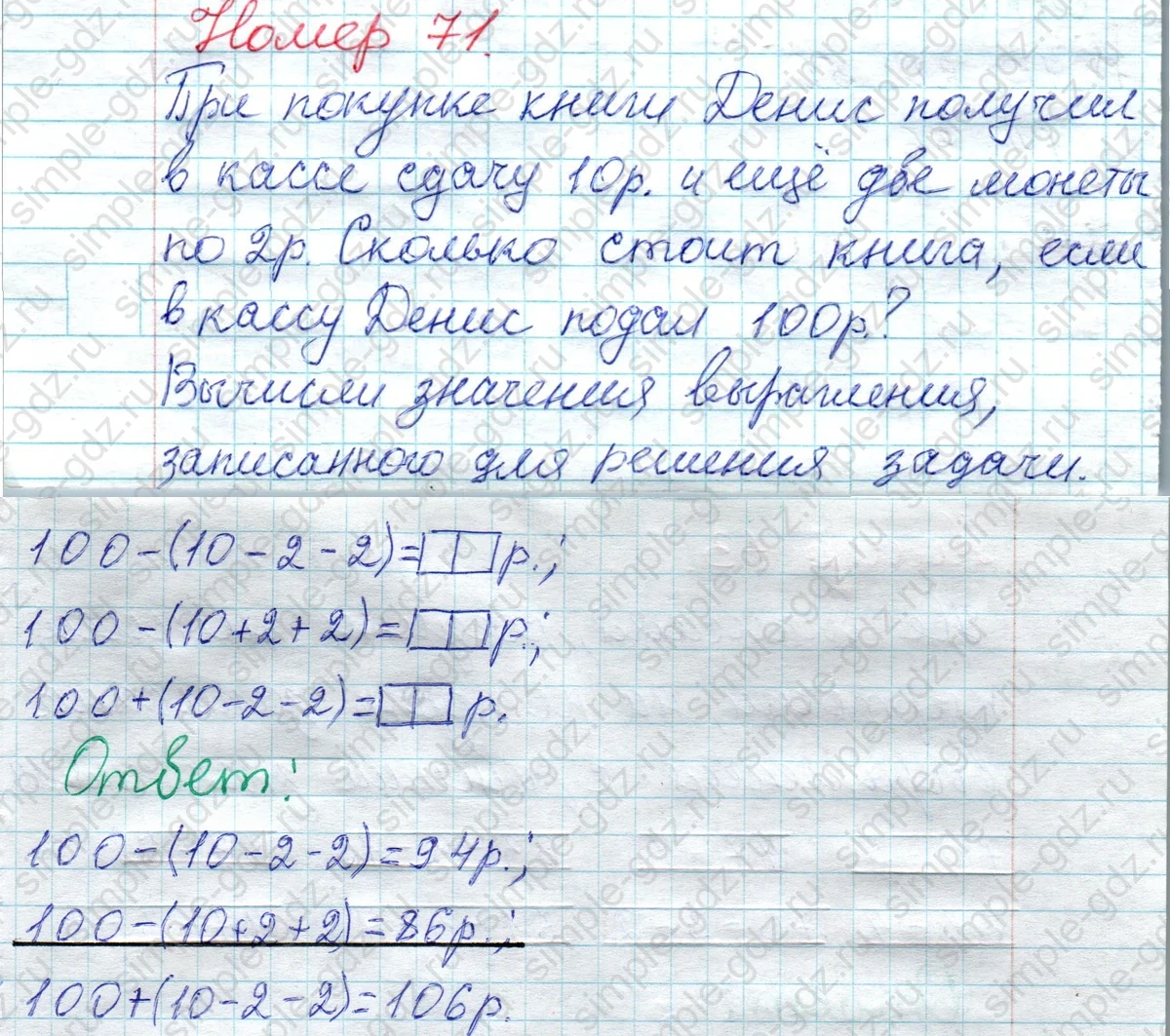 matematika class-2 Математика 2 класс рабочая тетрадь Моро, Волкова 1, 2 часть - 1 Часть страница 52 Ответ Номер 71 2020-2023