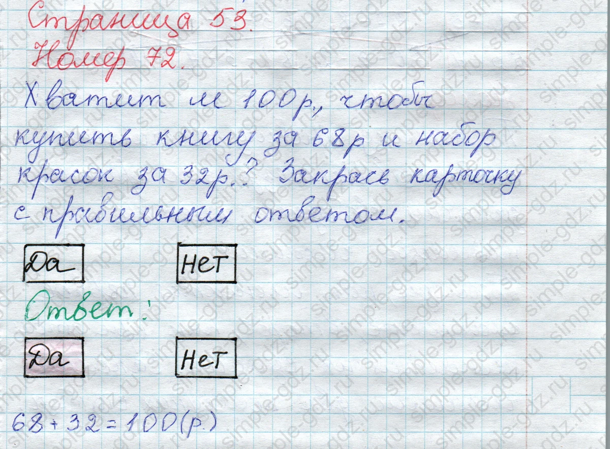 matematika class-2 Математика 2 класс рабочая тетрадь Моро, Волкова 1, 2 часть - 1 Часть страница 53 Ответ Номер 72 2020-2023
