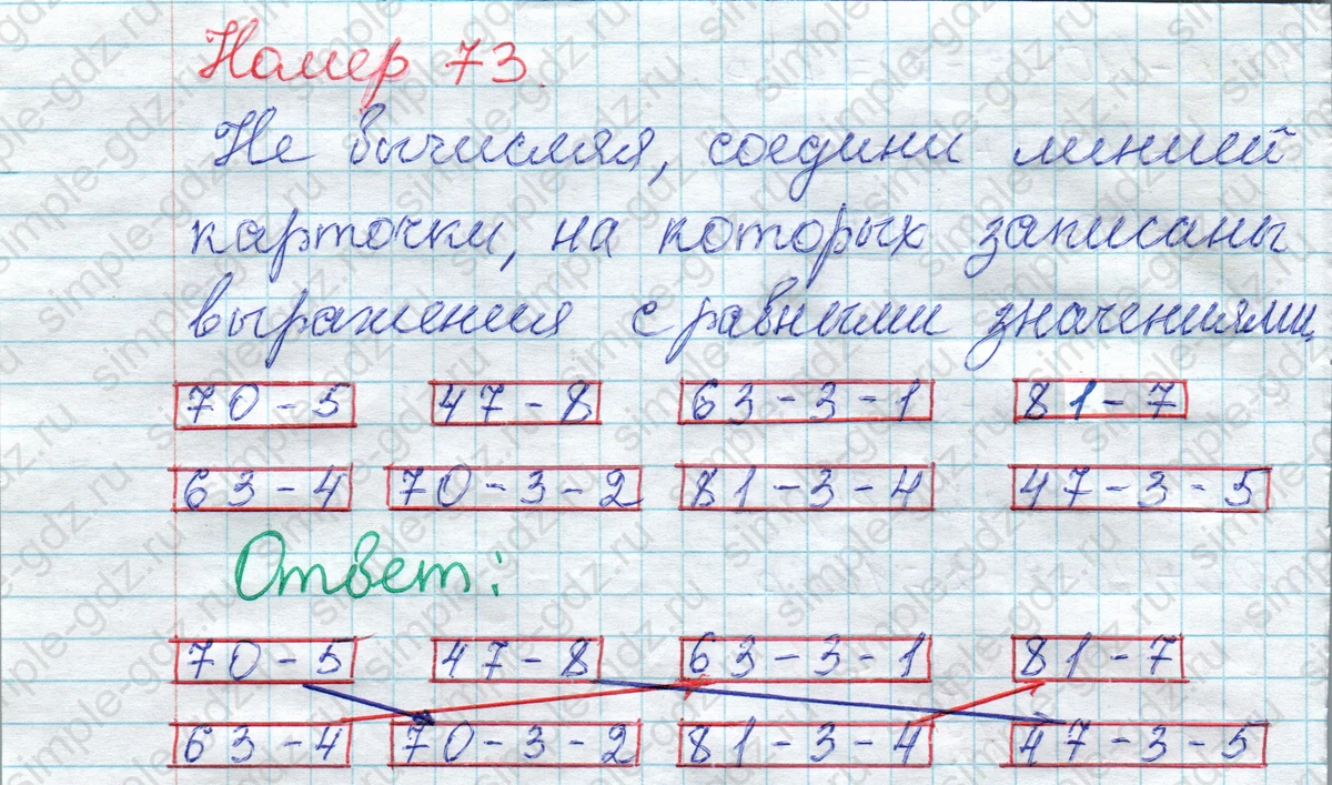matematika class-2 Математика 2 класс рабочая тетрадь Моро, Волкова 1, 2 часть - 1 Часть страница 53 Ответ Номер 73 2020-2023