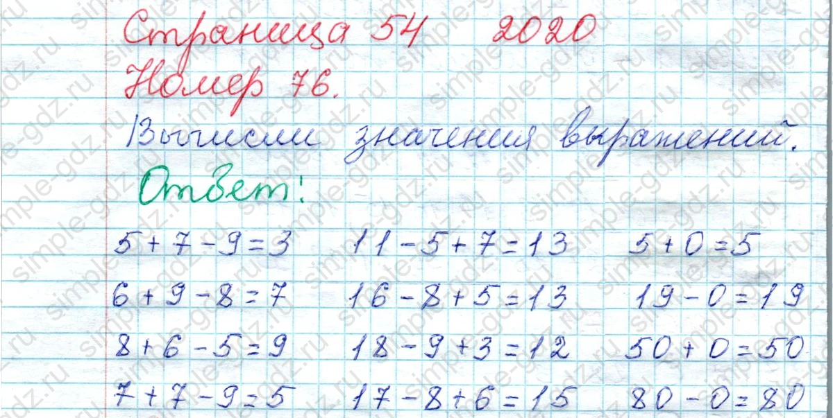 matematika class-2 Математика 2 класс рабочая тетрадь Моро, Волкова 1, 2 часть - 1 Часть страница 54 Ответ Номер 76 2020