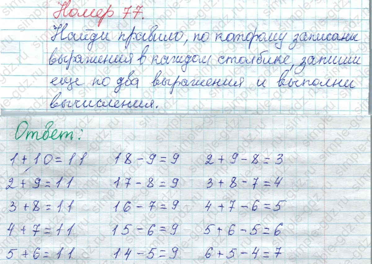 matematika class-2 Математика 2 класс рабочая тетрадь Моро, Волкова 1, 2 часть - 1 Часть страница 54 Ответ Номер 77 2020