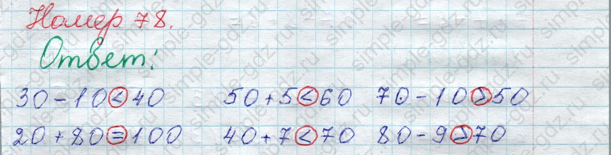 matematika class-2 Математика 2 класс рабочая тетрадь Моро, Волкова 1, 2 часть - 1 Часть страница 54 Ответ Номер 78 2020