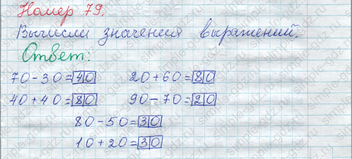 matematika class-2 Математика 2 класс рабочая тетрадь Моро, Волкова 1, 2 часть - 1 Часть страница 54 Ответ Номер 79 2020