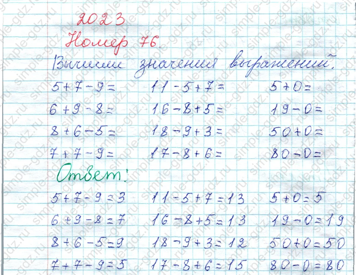matematika class-2 Математика 2 класс рабочая тетрадь Моро, Волкова 1, 2 часть - 1 Часть страница 54 Ответ Номер 76 2023