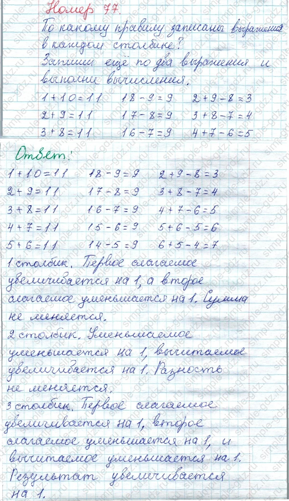 matematika class-2 Математика 2 класс рабочая тетрадь Моро, Волкова 1, 2 часть - 1 Часть страница 54 Ответ Номер 77 2023