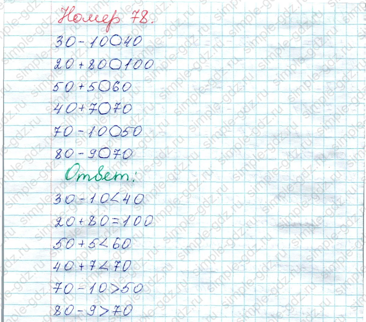 matematika class-2 Математика 2 класс рабочая тетрадь Моро, Волкова 1, 2 часть - 1 Часть страница 54 Ответ Номер 78 2023