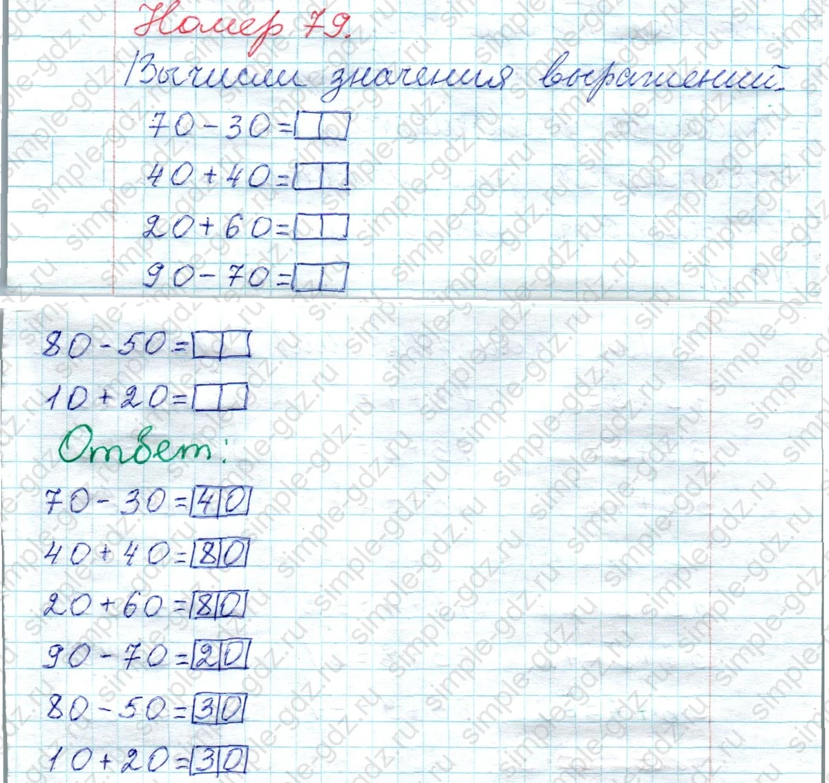 matematika class-2 Математика 2 класс рабочая тетрадь Моро, Волкова 1, 2 часть - 1 Часть страница 54 Ответ Номер 79 2023