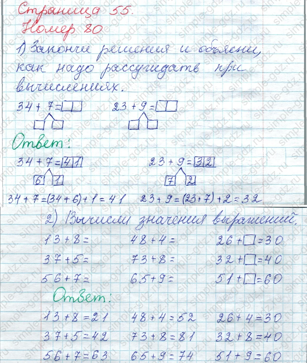 matematika class-2 Математика 2 класс рабочая тетрадь Моро, Волкова 1, 2 часть - 1 Часть страница 55 Ответ Номер 80 2020-2023