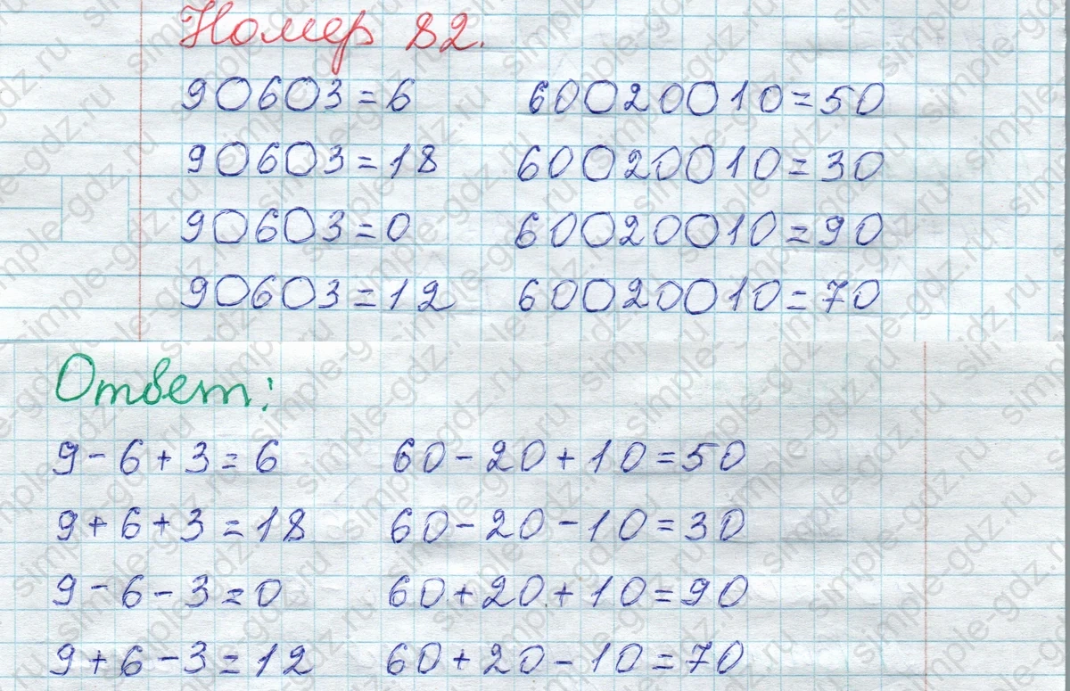 matematika class-2 Математика 2 класс рабочая тетрадь Моро, Волкова 1, 2 часть - 1 Часть страница 55 Ответ Номер 82 2020-2023
