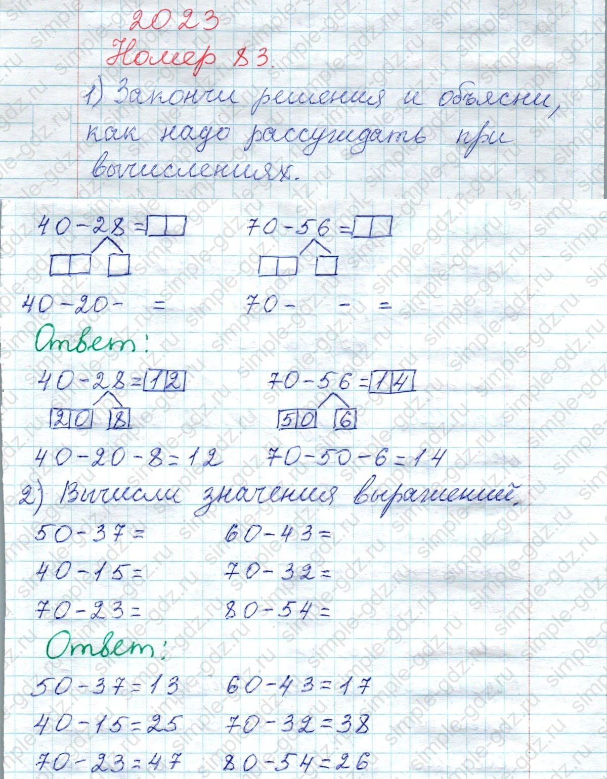 matematika class-2 Математика 2 класс рабочая тетрадь Моро, Волкова 1, 2 часть - 1 Часть страница 56 Ответ Номер 83 2023