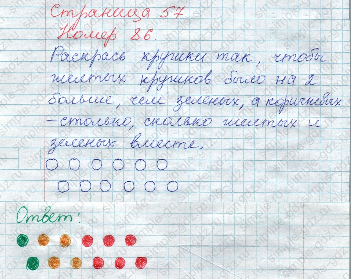 matematika class-2 Математика 2 класс рабочая тетрадь Моро, Волкова 1, 2 часть - 1 Часть страница 57 Ответ Номер 86 2020-2023