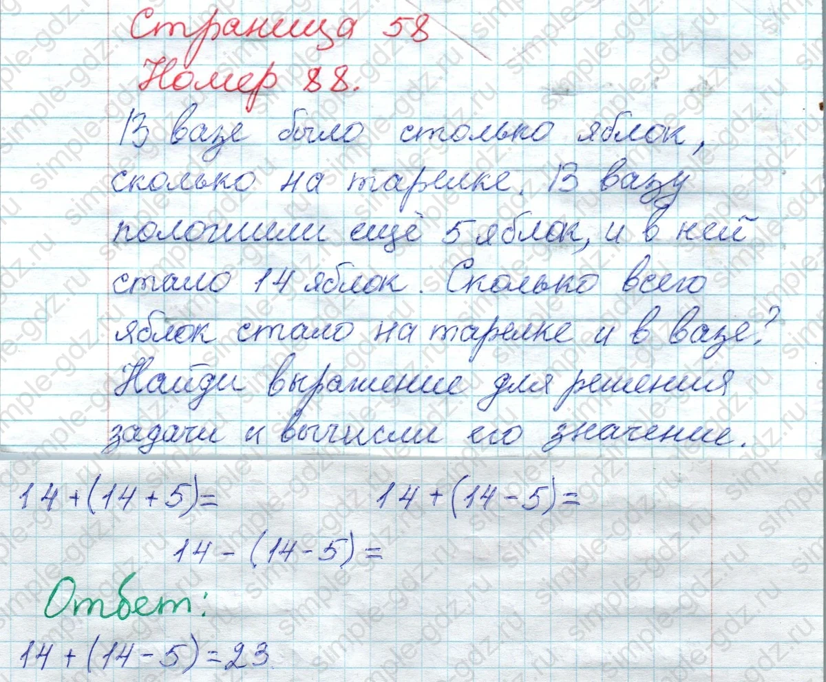 matematika class-2 Математика 2 класс рабочая тетрадь Моро, Волкова 1, 2 часть - 1 Часть страница 58 Ответ Номер 88 2020-2023
