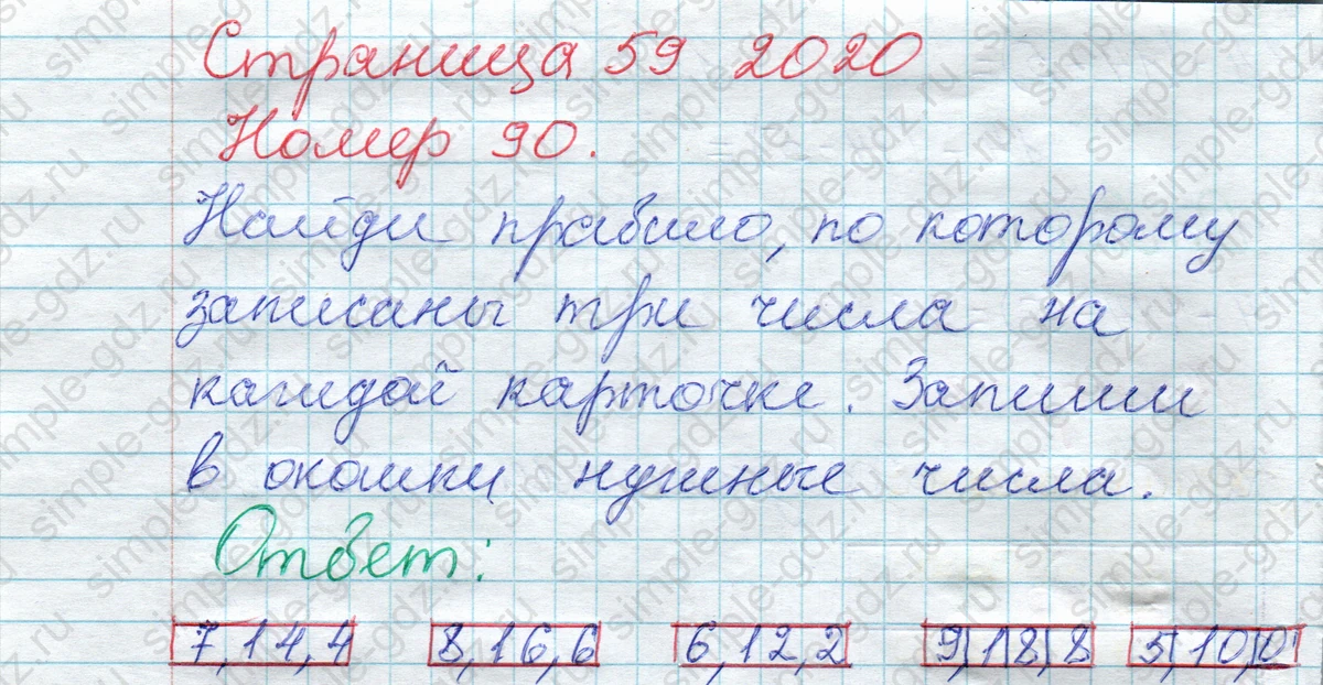 matematika class-2 Математика 2 класс рабочая тетрадь Моро, Волкова 1, 2 часть - 1 Часть страница 59 Ответ Номер 90 2020