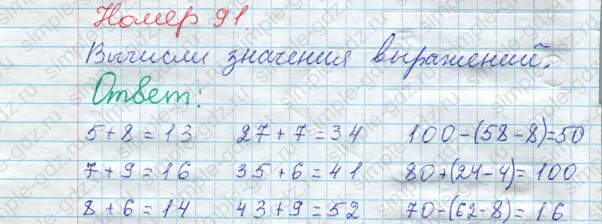 matematika class-2 Математика 2 класс рабочая тетрадь Моро, Волкова 1, 2 часть - 1 Часть страница 59 Ответ Номер 91 2020