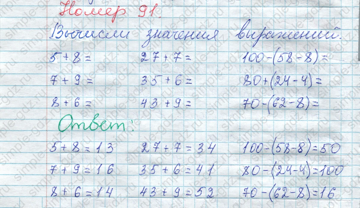 matematika class-2 Математика 2 класс рабочая тетрадь Моро, Волкова 1, 2 часть - 1 Часть страница 59 Ответ Номер 91 2023
