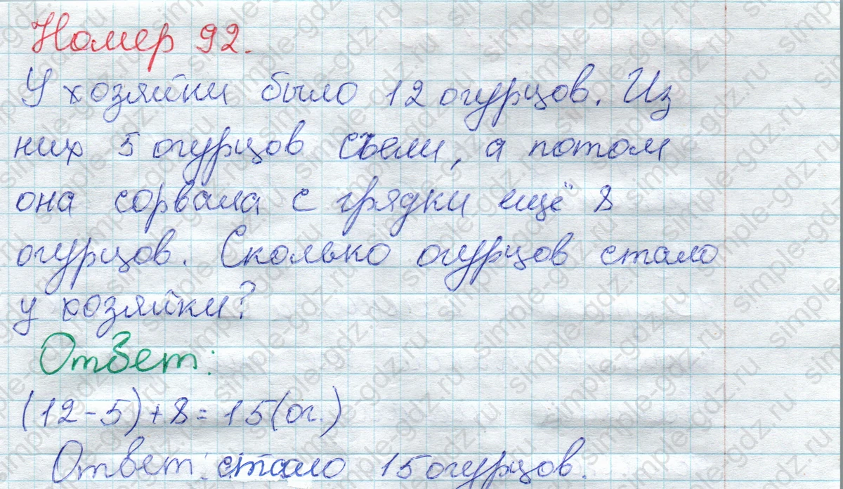 matematika class-2 Математика 2 класс рабочая тетрадь Моро, Волкова 1, 2 часть - 1 Часть страница 59 Ответ Номер 92 2023