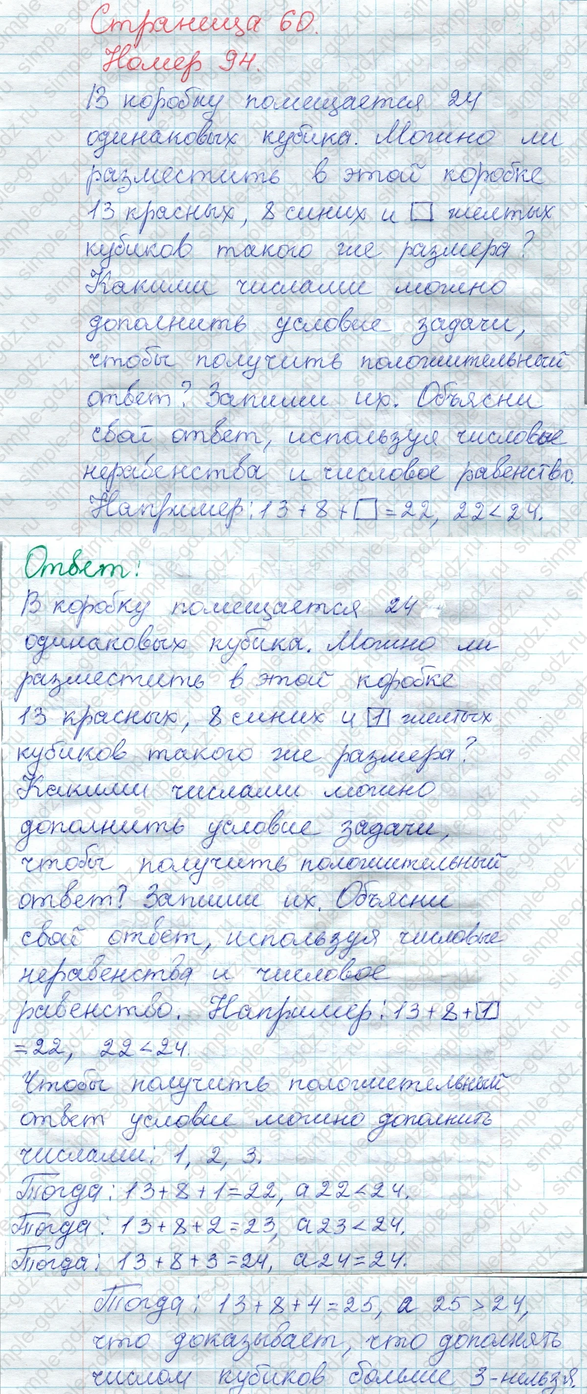 matematika class-2 Математика 2 класс рабочая тетрадь Моро, Волкова 1, 2 часть - 1 Часть страница 60 Ответ Номер 94 2020-2023