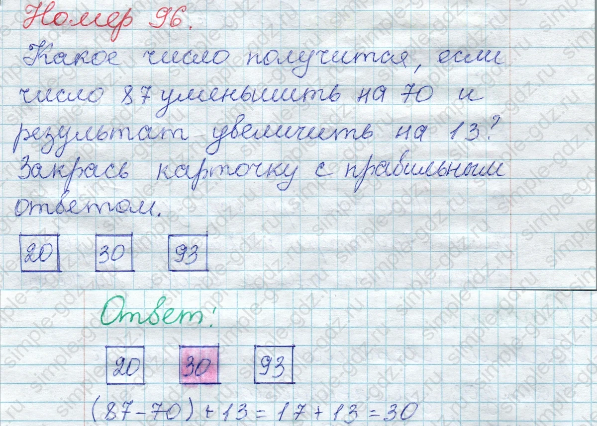 matematika class-2 Математика 2 класс рабочая тетрадь Моро, Волкова 1, 2 часть - 1 Часть страница 60 Ответ Номер 96 2020-2023