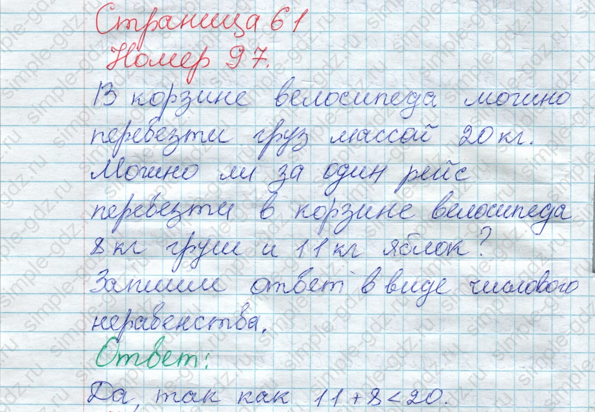 matematika class-2 Математика 2 класс рабочая тетрадь Моро, Волкова 1, 2 часть - 1 Часть страница 61 Ответ Номер 97 2020-2023