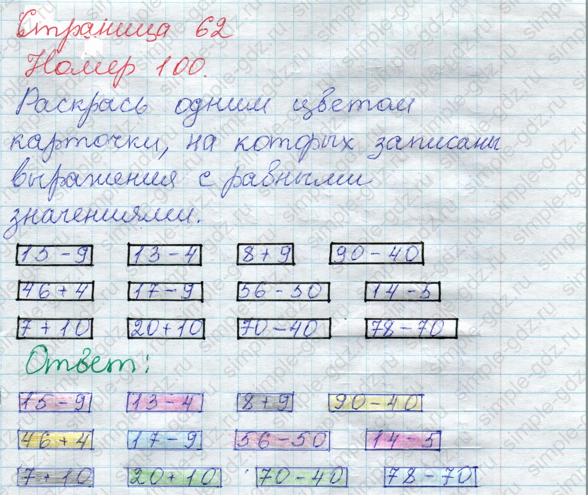 matematika class-2 Математика 2 класс рабочая тетрадь Моро, Волкова 1, 2 часть - 1 Часть страница 62 Ответ Номер 100 2020-2023