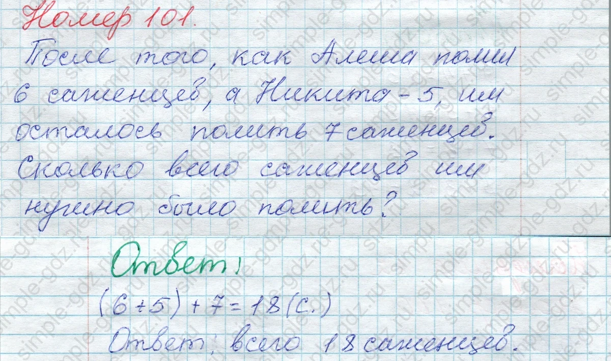 matematika class-2 Математика 2 класс рабочая тетрадь Моро, Волкова 1, 2 часть - 1 Часть страница 62 Ответ Номер 101 2020-2023