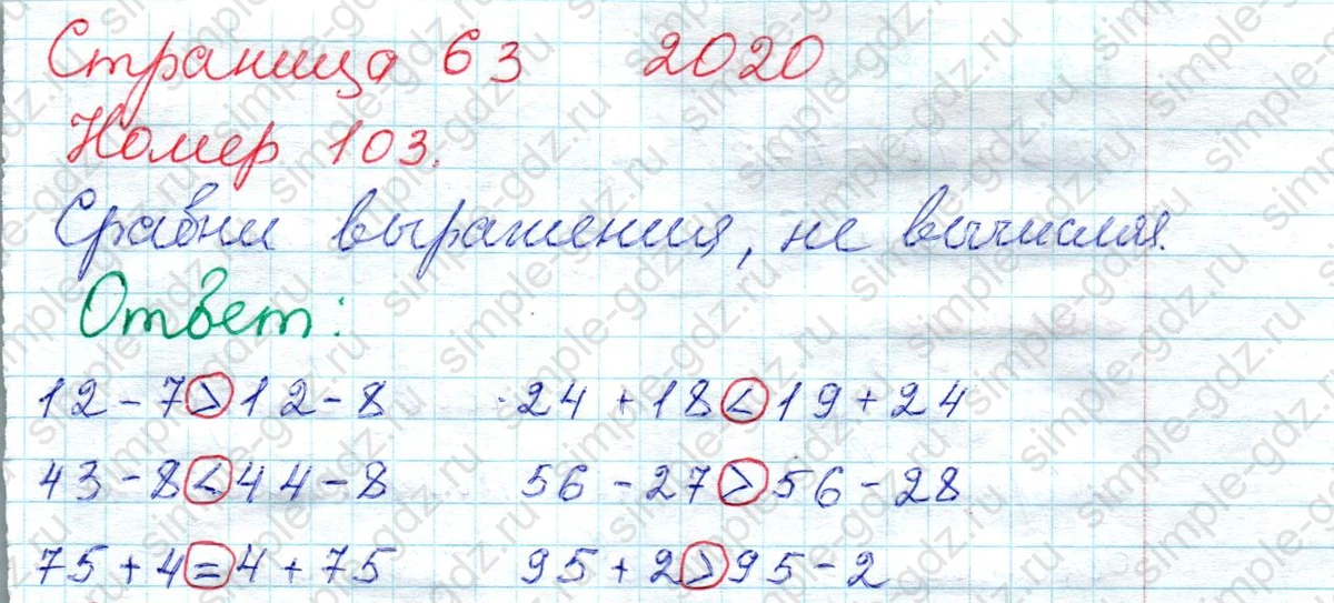 matematika class-2 Математика 2 класс рабочая тетрадь Моро, Волкова 1, 2 часть - 1 Часть страница 63 Ответ Номер 103 2020