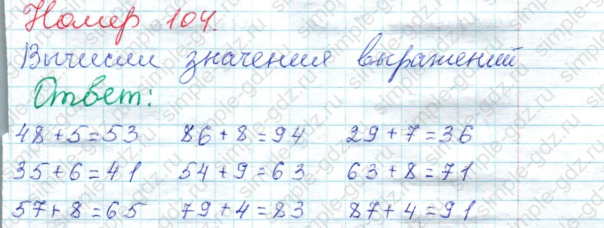 matematika class-2 Математика 2 класс рабочая тетрадь Моро, Волкова 1, 2 часть - 1 Часть страница 63 Ответ Номер 104 2020