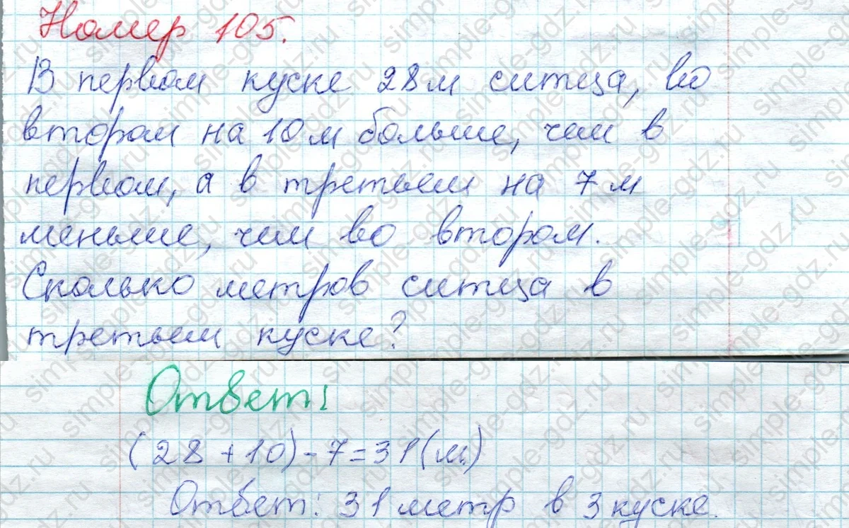 matematika class-2 Математика 2 класс рабочая тетрадь Моро, Волкова 1, 2 часть - 1 Часть страница 63 Ответ Номер 105 2020