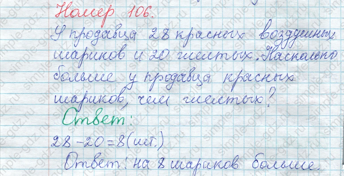 matematika class-2 Математика 2 класс рабочая тетрадь Моро, Волкова 1, 2 часть - 1 Часть страница 63 Ответ Номер 106 2020