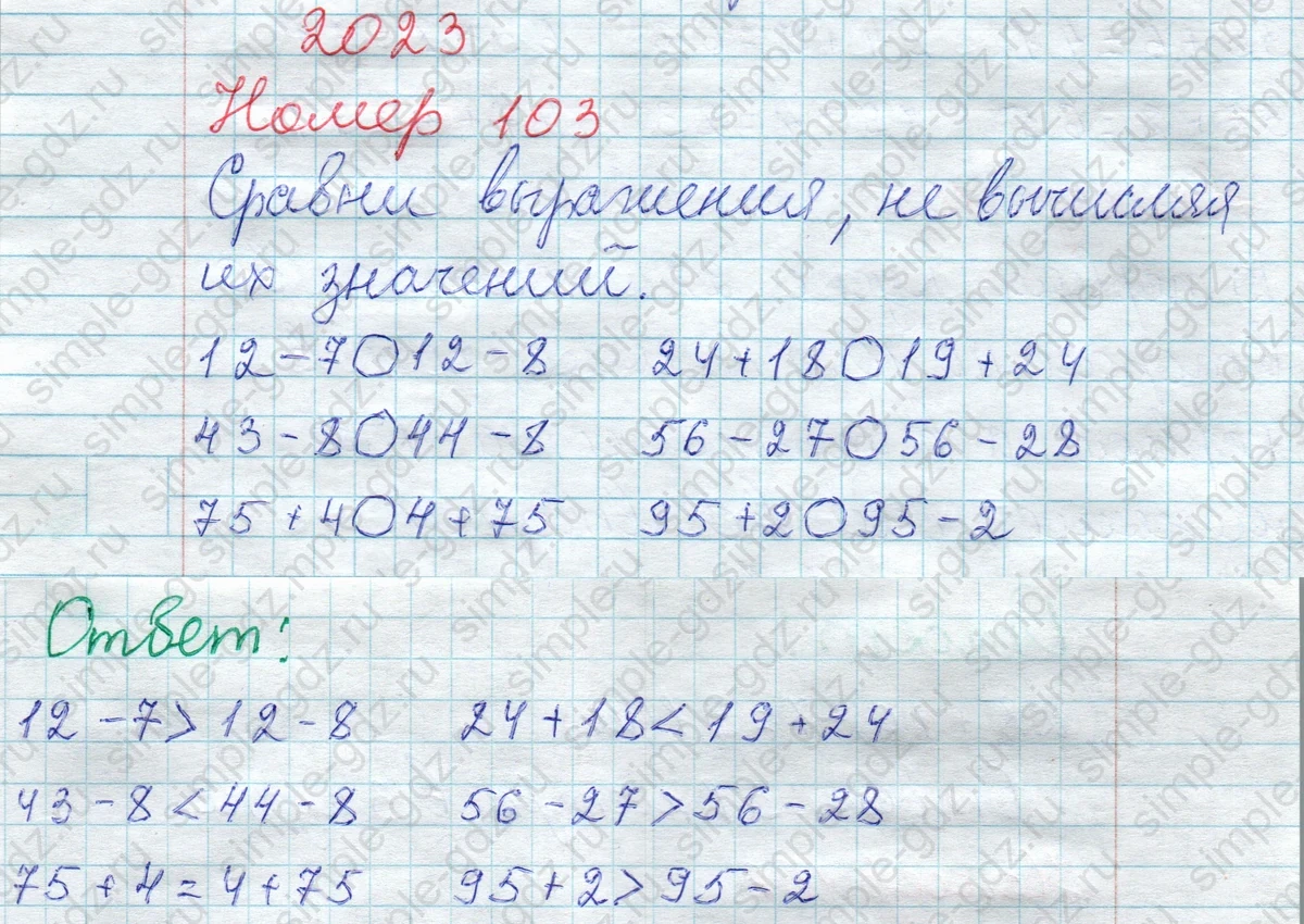 matematika class-2 Математика 2 класс рабочая тетрадь Моро, Волкова 1, 2 часть - 1 Часть страница 63 Ответ Номер 103 2023