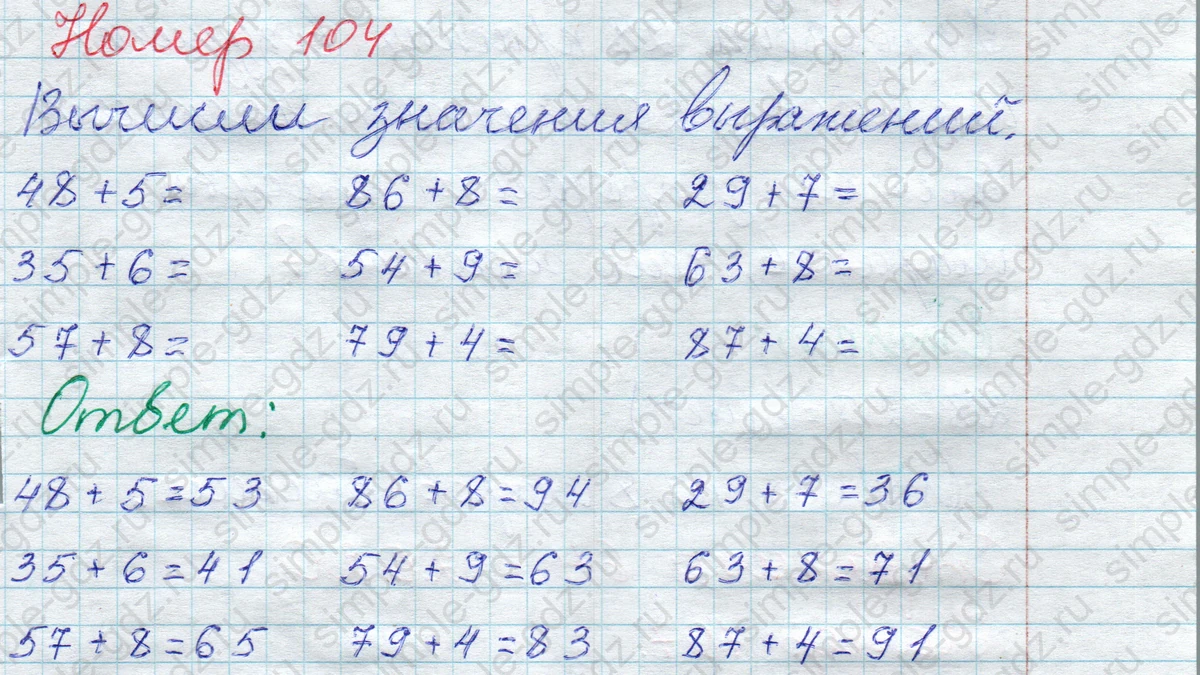 matematika class-2 Математика 2 класс рабочая тетрадь Моро, Волкова 1, 2 часть - 1 Часть страница 63 Ответ Номер 104 2023