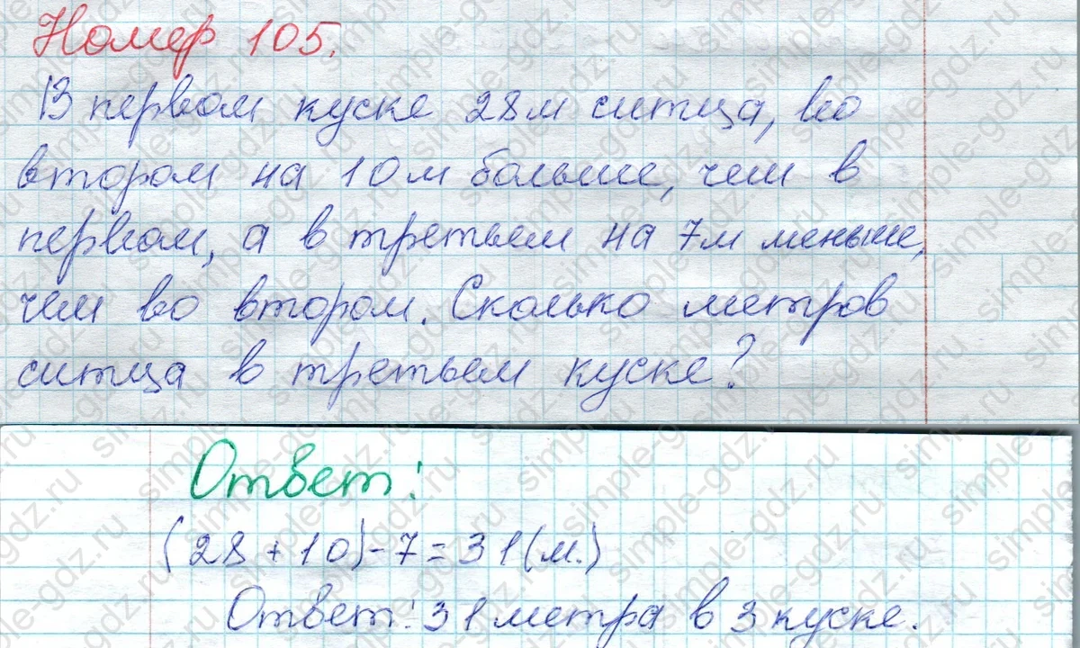 matematika class-2 Математика 2 класс рабочая тетрадь Моро, Волкова 1, 2 часть - 1 Часть страница 63 Ответ Номер 105 2023