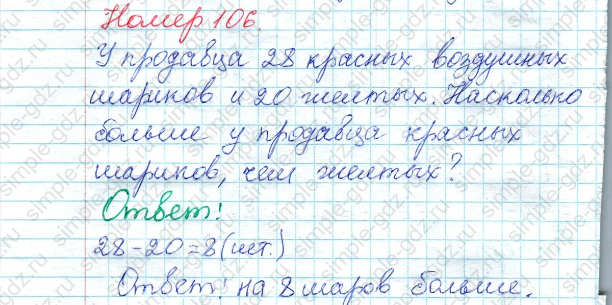 matematika class-2 Математика 2 класс рабочая тетрадь Моро, Волкова 1, 2 часть - 1 Часть страница 63 Ответ Номер 106 2023