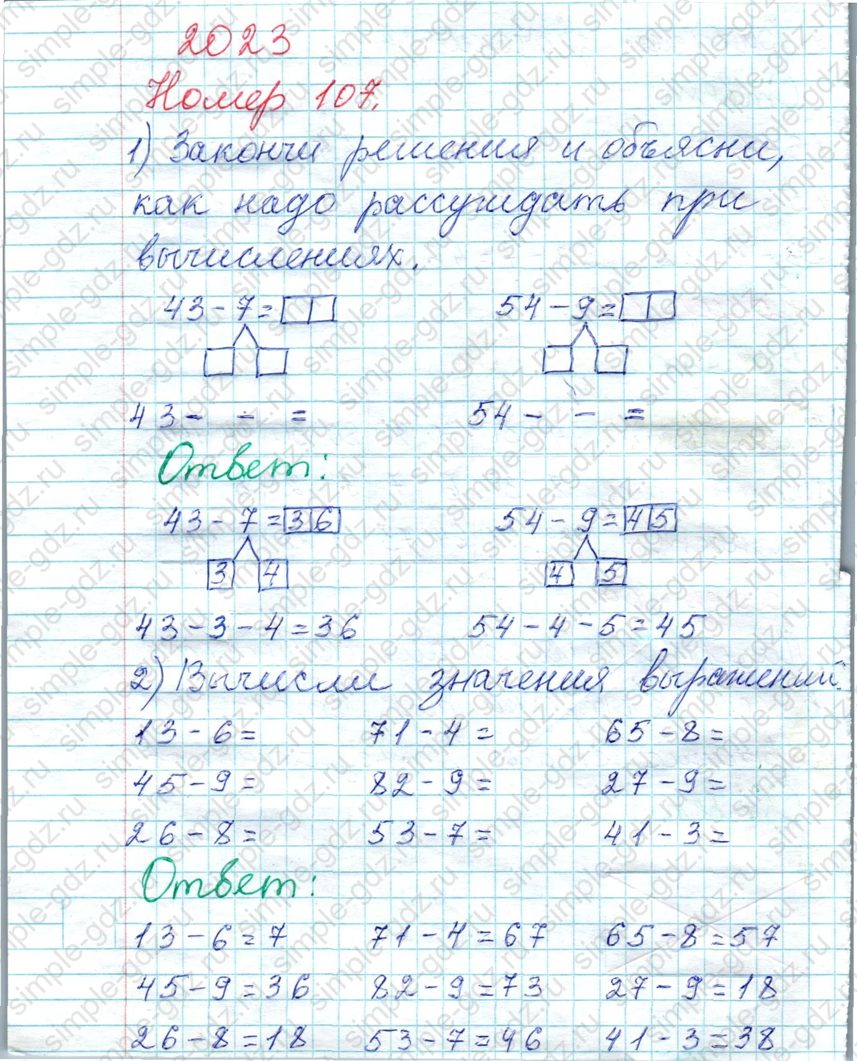 matematika class-2 Математика 2 класс рабочая тетрадь Моро, Волкова 1, 2 часть - 1 Часть страница 64 Ответ Номер 107 2023