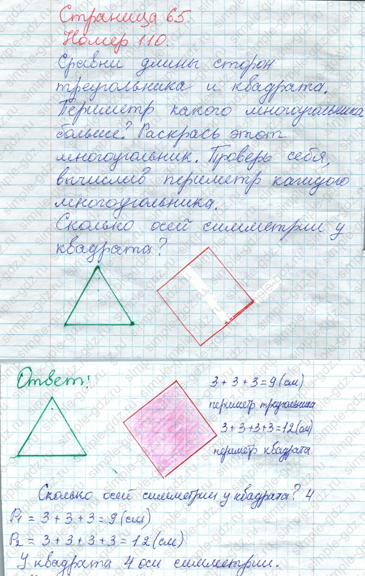 matematika class-2 Математика 2 класс рабочая тетрадь Моро, Волкова 1, 2 часть - 1 Часть страница 65 Ответ Номер 110 2020-2023