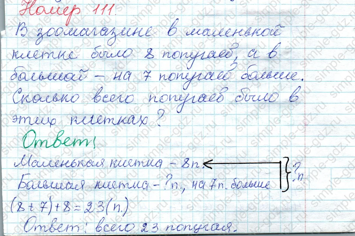 matematika class-2 Математика 2 класс рабочая тетрадь Моро, Волкова 1, 2 часть - 1 Часть страница 65 Ответ Номер 111 2020-2023