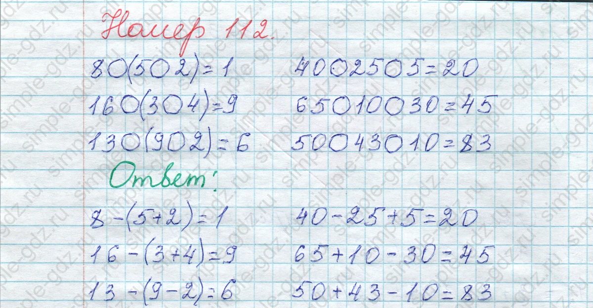 matematika class-2 Математика 2 класс рабочая тетрадь Моро, Волкова 1, 2 часть - 1 Часть страница 65 Ответ Номер 112 2020-2023