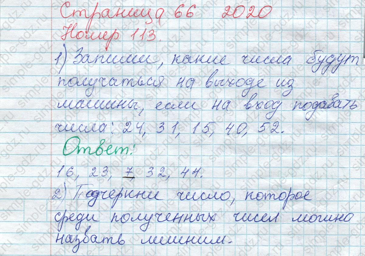 matematika class-2 Математика 2 класс рабочая тетрадь Моро, Волкова 1, 2 часть - 1 Часть страница 66 Ответ Номер 113 2020