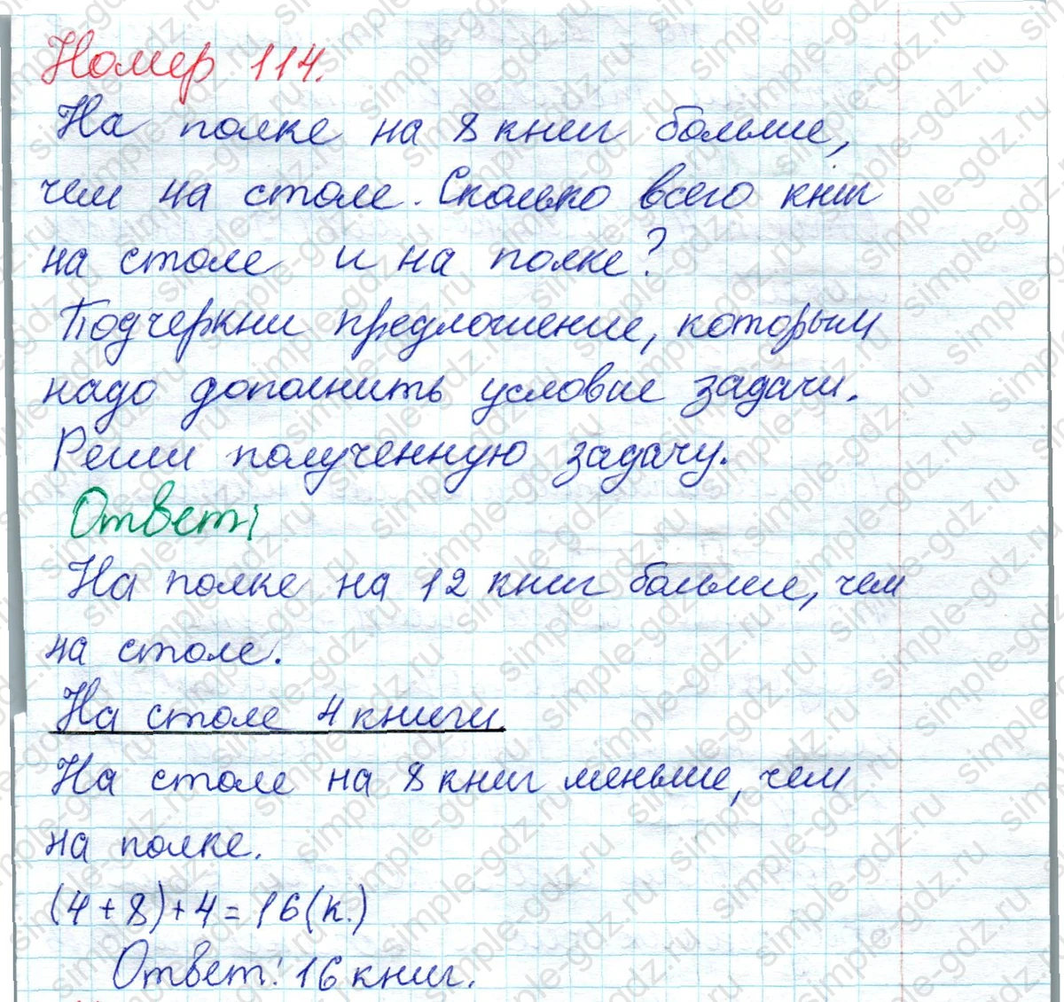 matematika class-2 Математика 2 класс рабочая тетрадь Моро, Волкова 1, 2 часть - 1 Часть страница 66 Ответ Номер 114 2020
