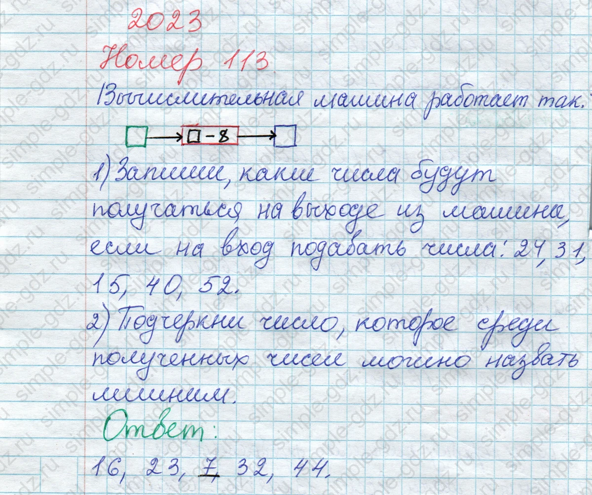 matematika class-2 Математика 2 класс рабочая тетрадь Моро, Волкова 1, 2 часть - 1 Часть страница 66 Ответ Номер 113 2023