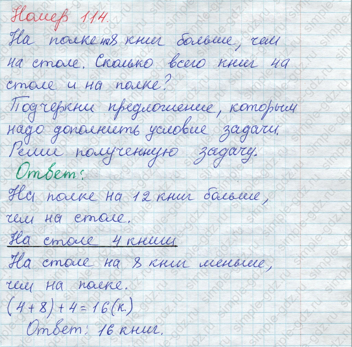 matematika class-2 Математика 2 класс рабочая тетрадь Моро, Волкова 1, 2 часть - 1 Часть страница 66 Ответ Номер 114 2023