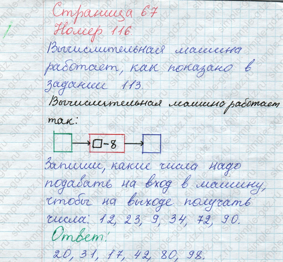 matematika class-2 Математика 2 класс рабочая тетрадь Моро, Волкова 1, 2 часть - 1 Часть страница 67 Ответ Номер 116 2020-2023