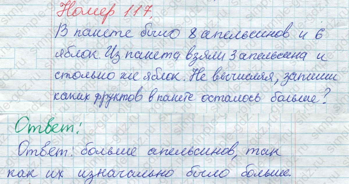 matematika class-2 Математика 2 класс рабочая тетрадь Моро, Волкова 1, 2 часть - 1 Часть страница 67 Ответ Номер 117 2020-2023