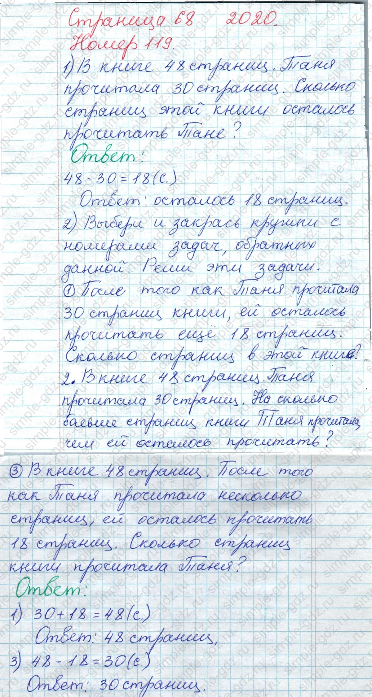 matematika class-2 Математика 2 класс рабочая тетрадь Моро, Волкова 1, 2 часть - 1 Часть страница 68 Ответ Номер 119 2020